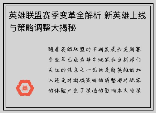英雄联盟赛季变革全解析 新英雄上线与策略调整大揭秘