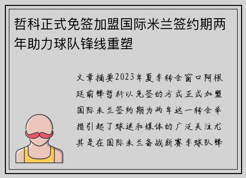 哲科正式免签加盟国际米兰签约期两年助力球队锋线重塑 哲科正式免签加盟国际米兰签约期两年助力球队锋线重塑