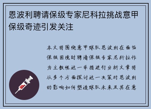 恩波利聘请保级专家尼科拉挑战意甲保级奇迹引发关注 恩波利聘请保级专家尼科拉挑战意甲保级奇迹引发关注