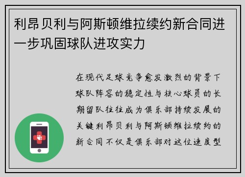 利昂贝利与阿斯顿维拉续约新合同进一步巩固球队进攻实力 利昂贝利与阿斯顿维拉续约新合同进一步巩固球队进攻实力