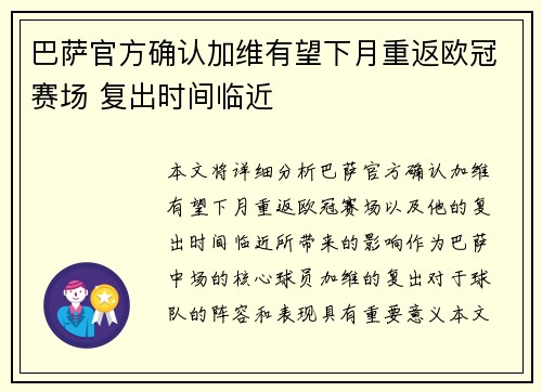 巴萨官方确认加维有望下月重返欧冠赛场 复出时间临近
