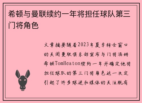 希顿与曼联续约一年将担任球队第三门将角色 希顿与曼联续约一年将担任球队第三门将角色